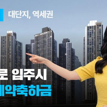 선화동 하늘채 루시에르 주거 마스터플랜